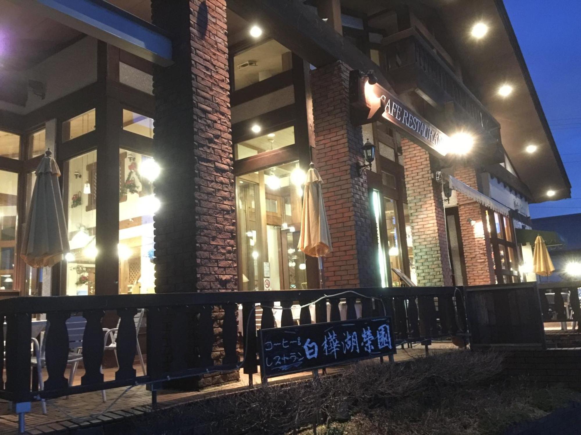 白樺湖榮園 호텔 치노시 외부 사진